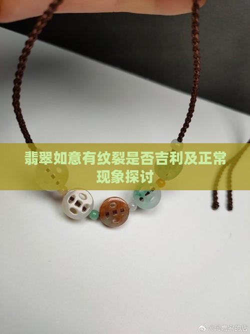 翡翠如意有纹