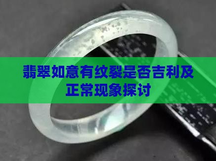 翡翠如意有纹