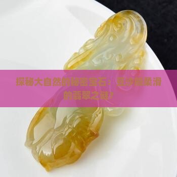 豆沙质感翡翠