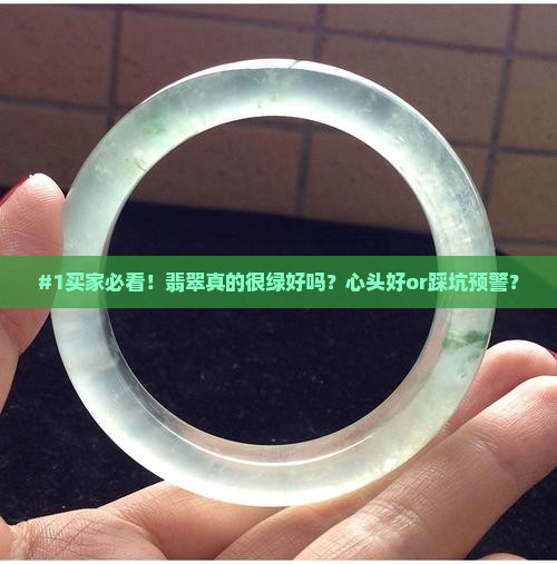 翡翠很绿的好吗