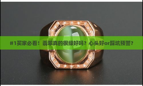 翡翠很绿的好吗
