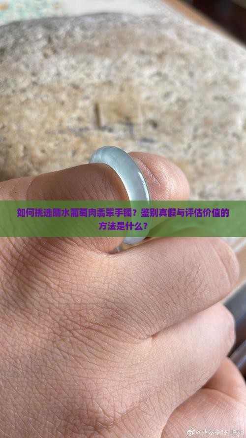 晴水葡萄肉翡翠手镯