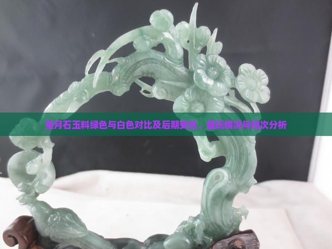 星月石玉料绿色