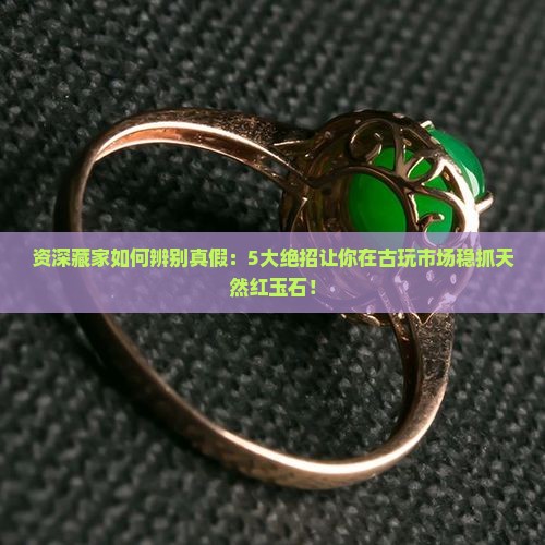 天然红玉石