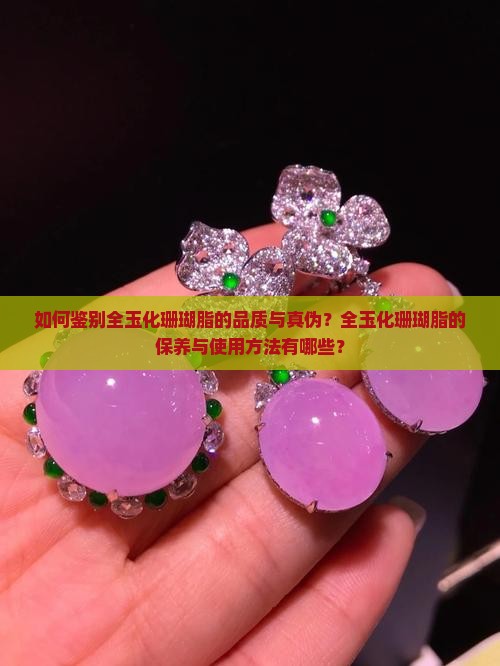 全玉化珊瑚脂