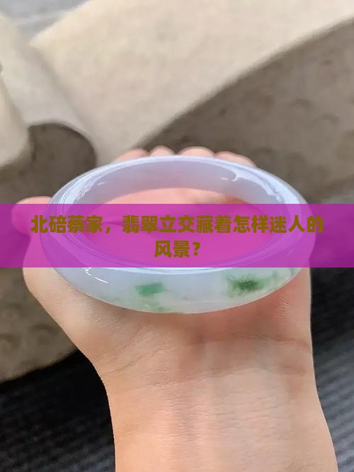 北碚蔡家翡翠立交