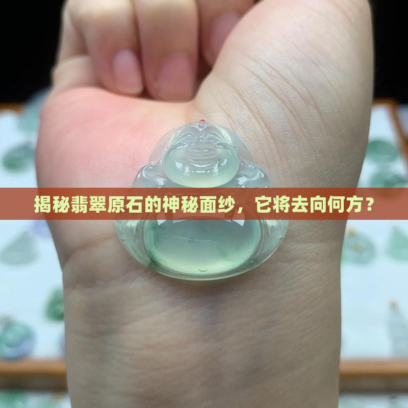 翡翠原石出货