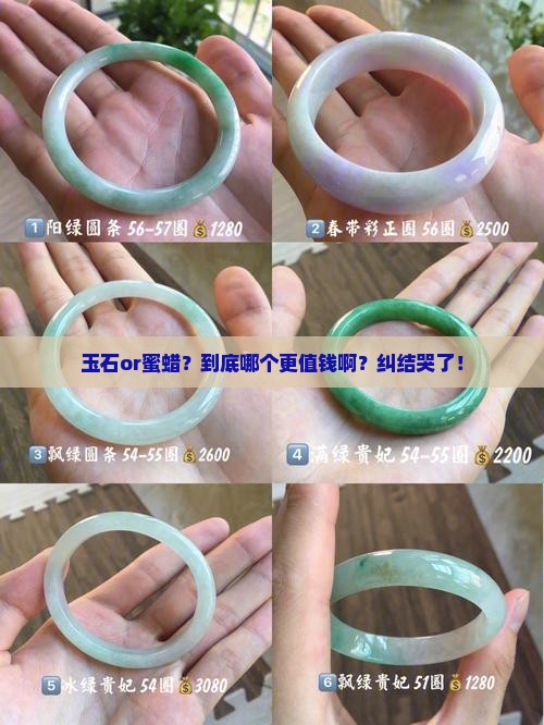 玉石和蜜蜡哪个值钱