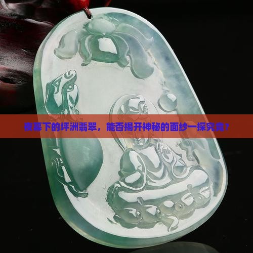 坪洲翡翠晚上可以看吗