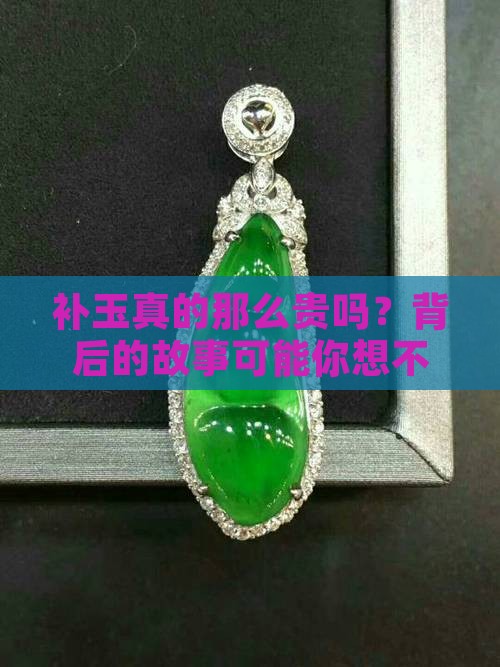 补玉多少钱