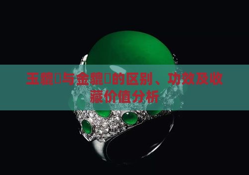 玉貔恘和金貔恘