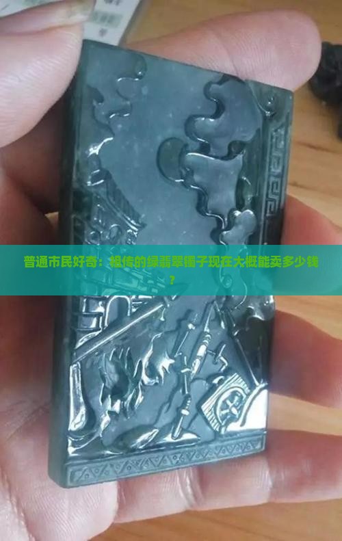 祖母绿翡翠值多少钱