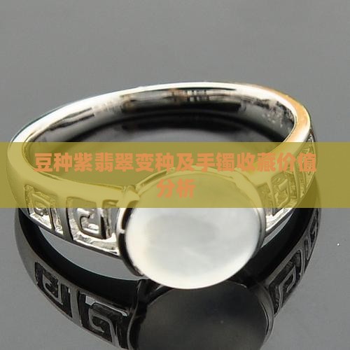 豆种紫翡翠