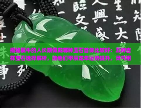 属牛的人适合佩戴什么玉石