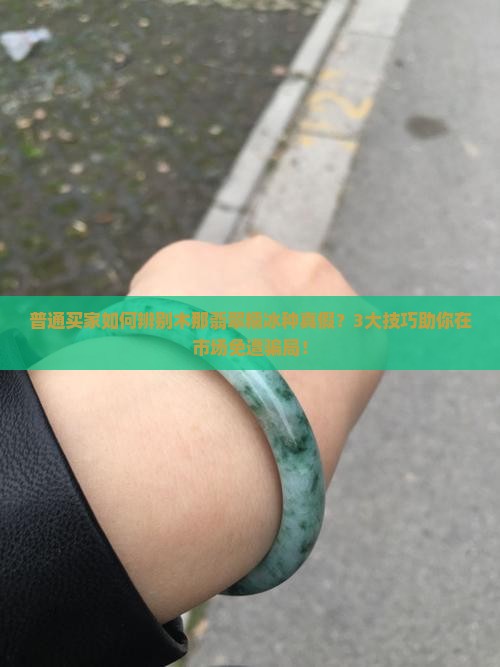 木那翡翠糯冰种