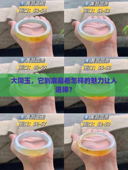 大同玉什么档次