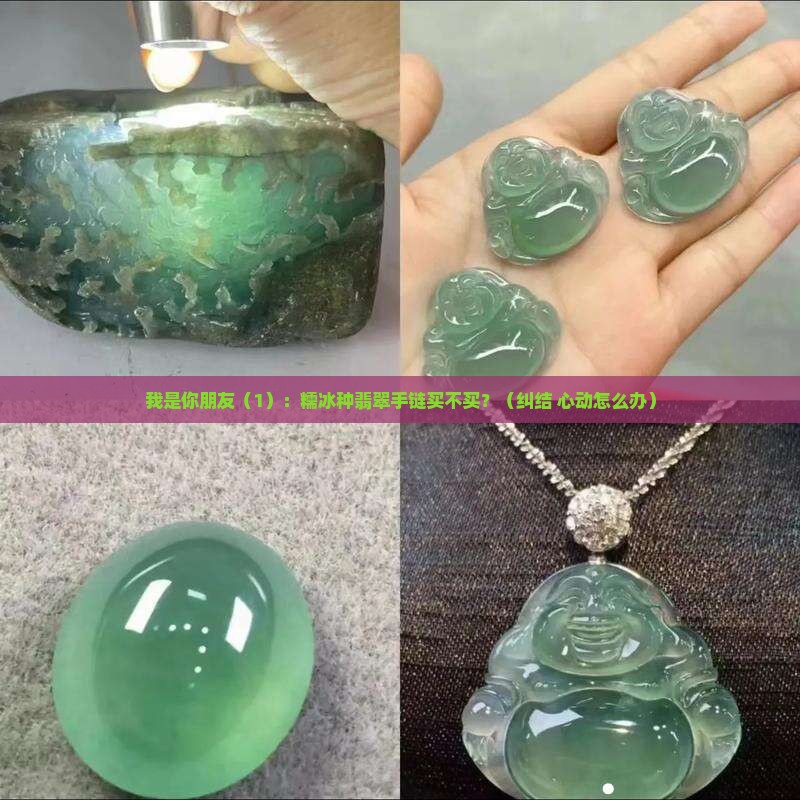 糯冰种翡翠手链