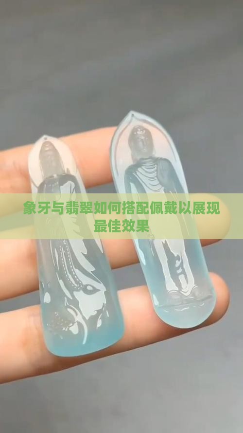 象牙镯子和翡翠一起带好吗
