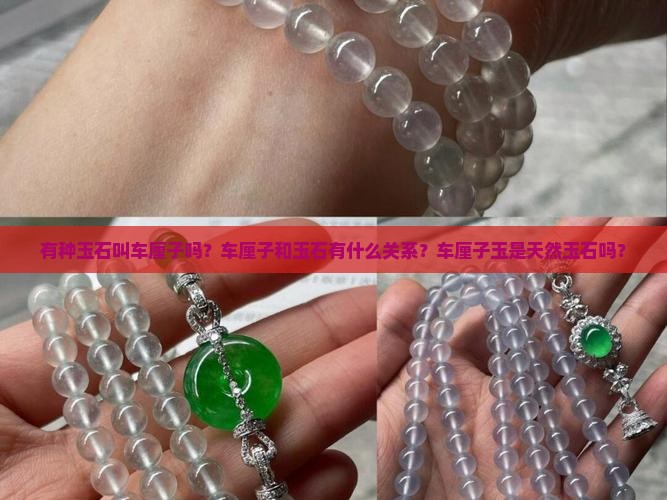 有种玉石叫车厘子吗