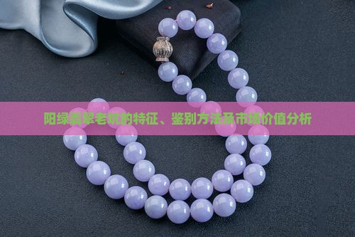 阳绿翡翠老坑