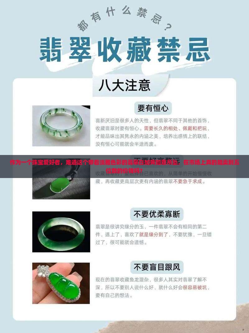 翡翠白加黄翡翠如意吊坠值钱吗
