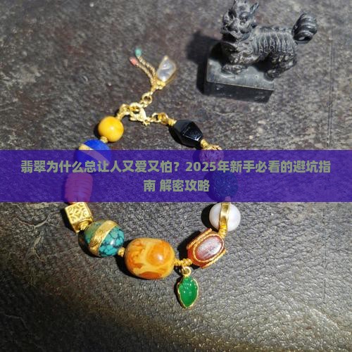 翡翠与吉祥