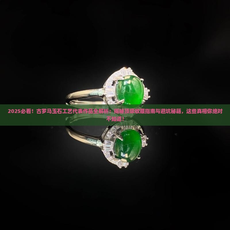 古罗马玉石工艺代表作品