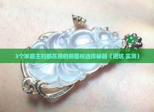 玉石家用擀面杖