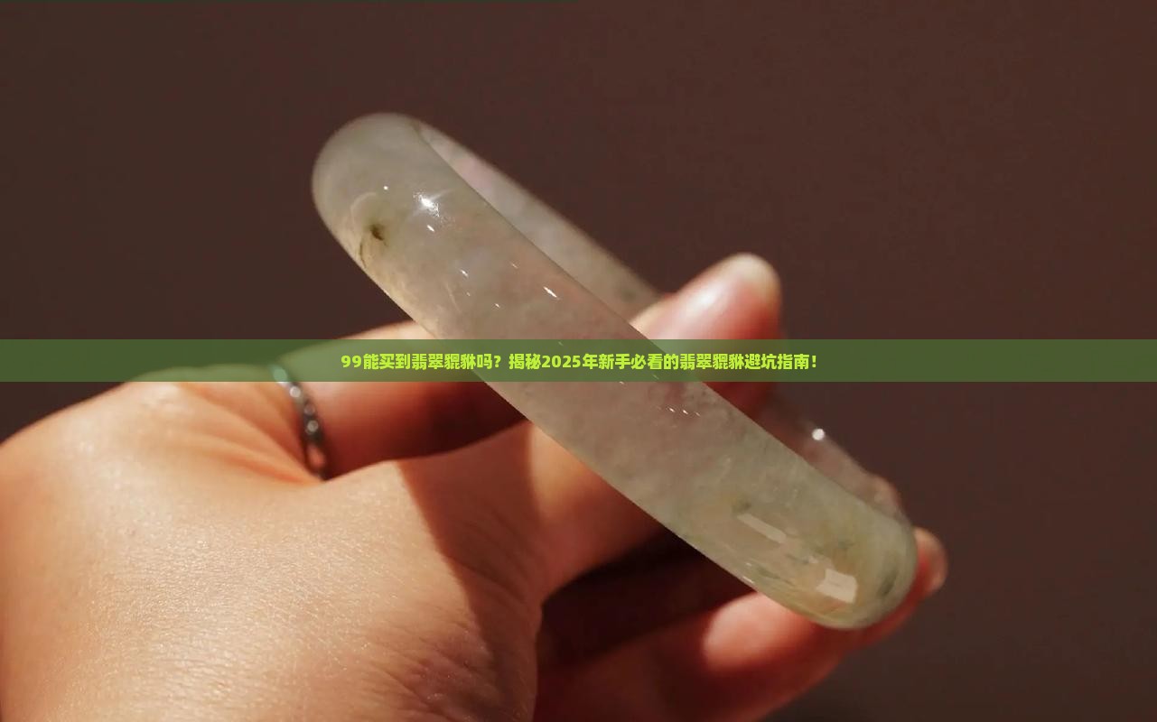 99能买到翡翠貔貅吗
