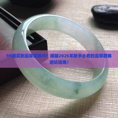 99能买到翡翠貔貅吗