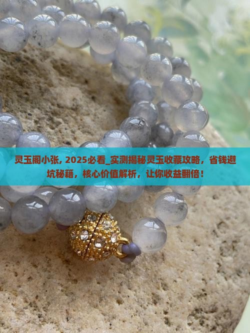 灵玉阁小张