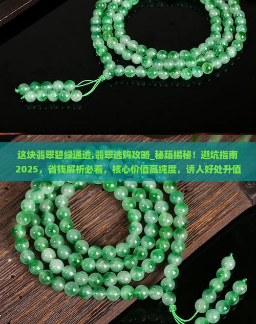 这块翡翠碧绿通透