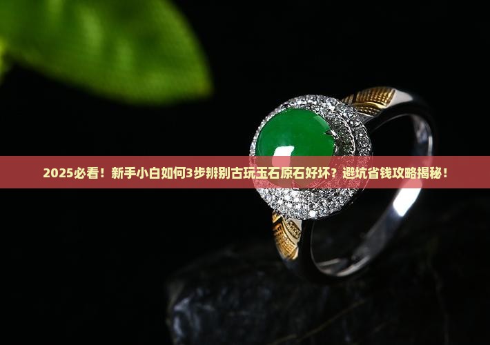 如何辨别古玩玉石原石的好坏呢
