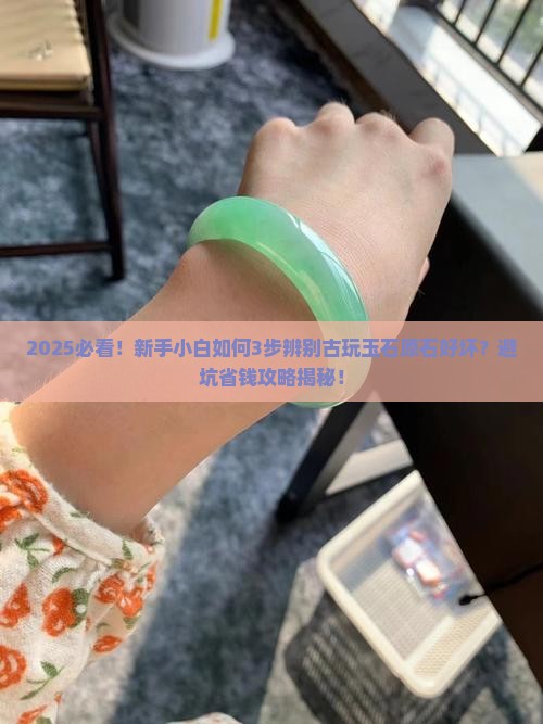 如何辨别古玩玉石原石的好坏呢
