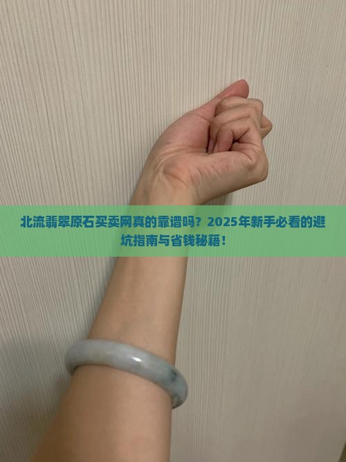 北流翡翠原石买卖网
