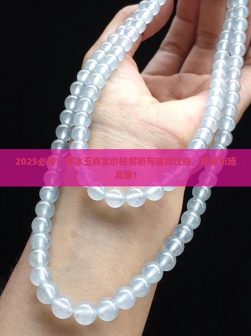 寒冰玉多少钱一块
