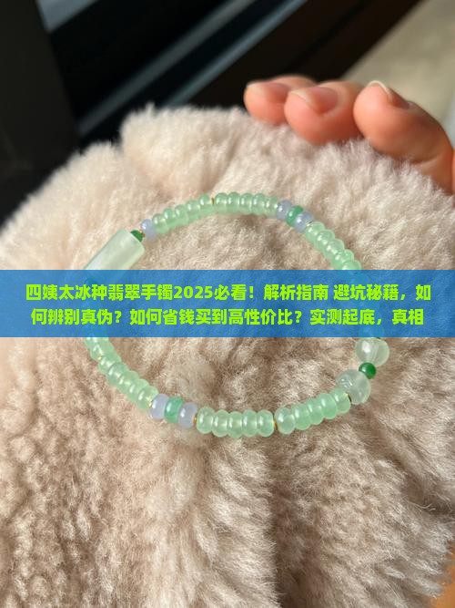 四姨太冰种翡翠手镯