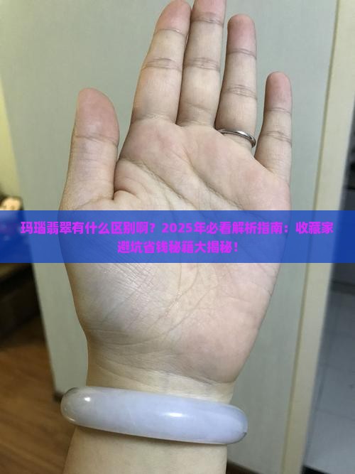 玛瑙翡翠有什么区别啊