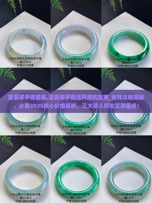 蓝翡翠手镯套装