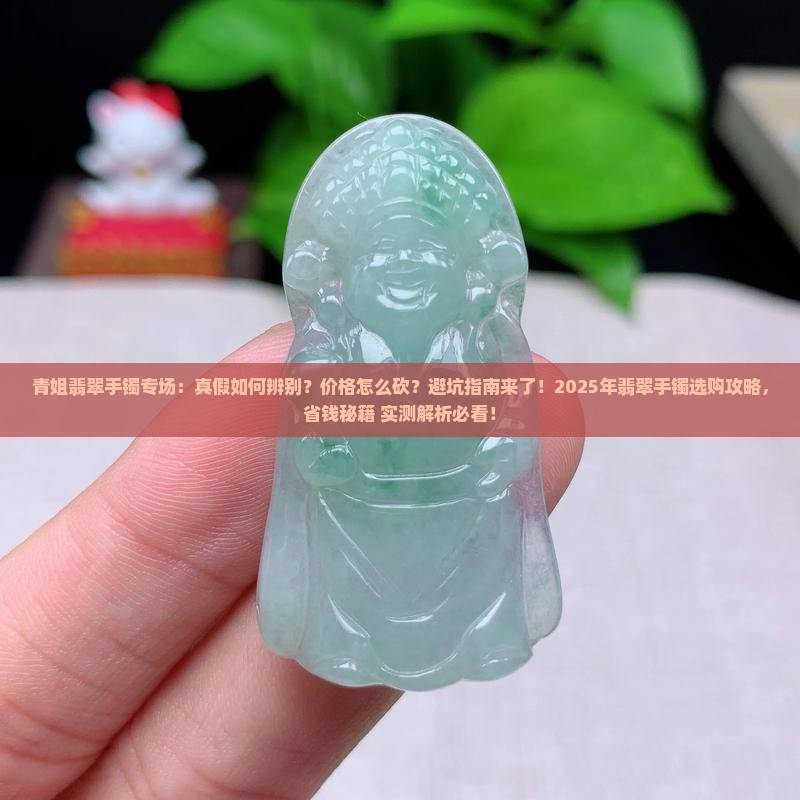 青姐翡翠手镯专场