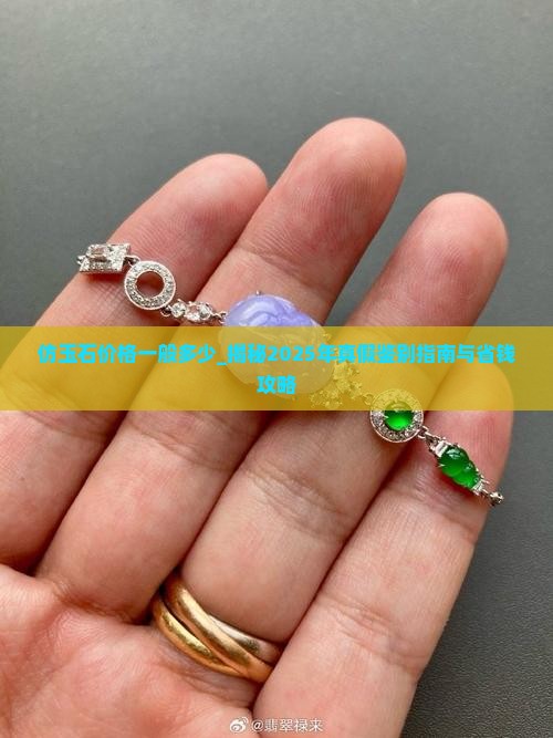 仿玉石价格一般多少