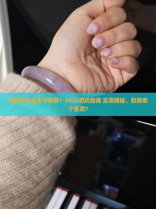 玉辟邪还是金子辟邪呢