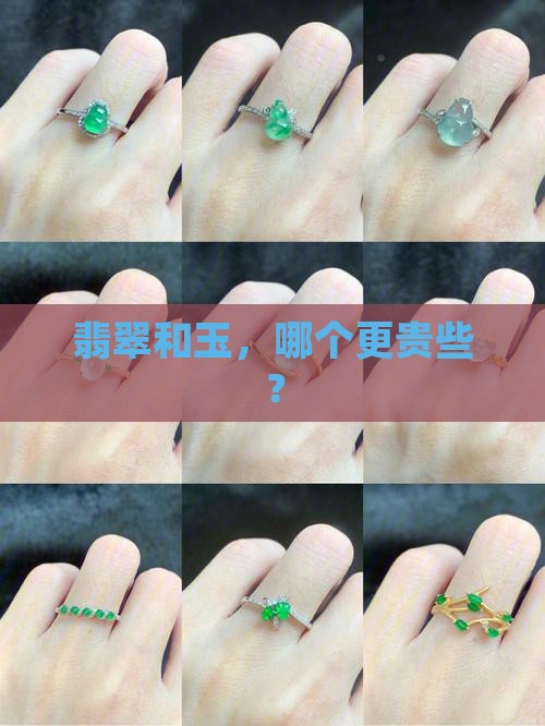 翡翠和玉哪个更贵些