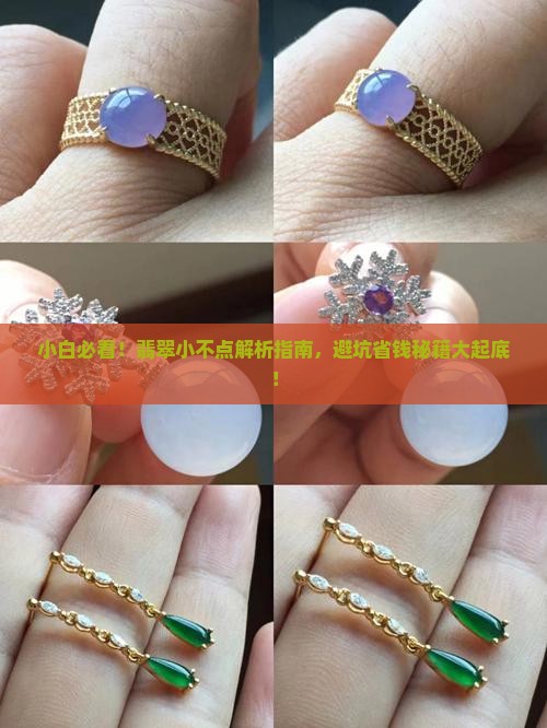 小白翡翠小不点