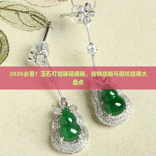 玉石怎么打结