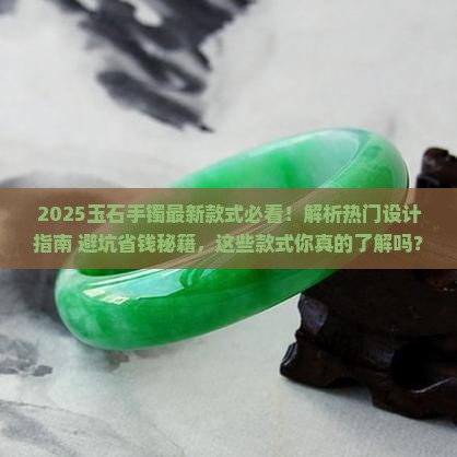 玉石手镯最新款式