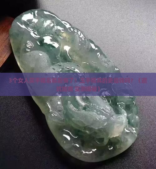 手镯和玉手镯哪种价值高