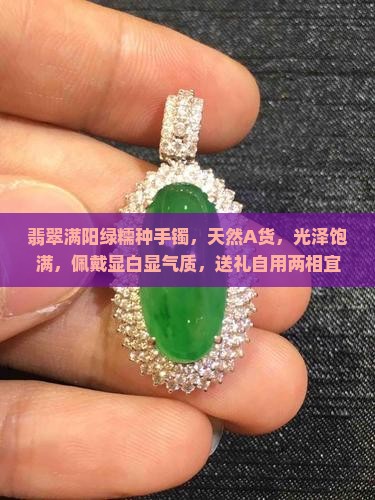 翡翠满阳绿糯种手镯