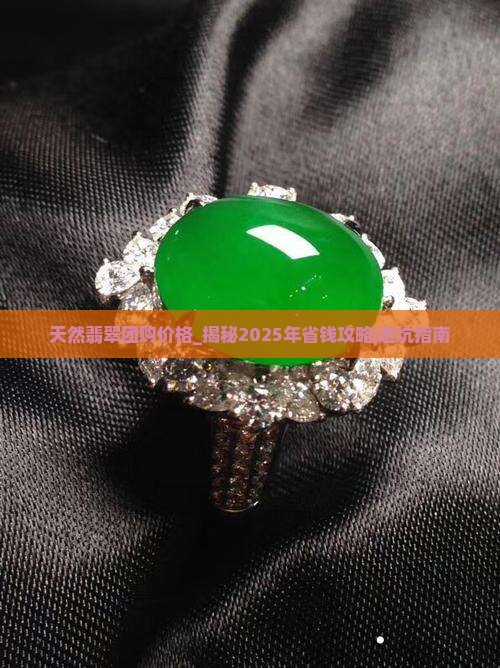 天然翡翠团购价格