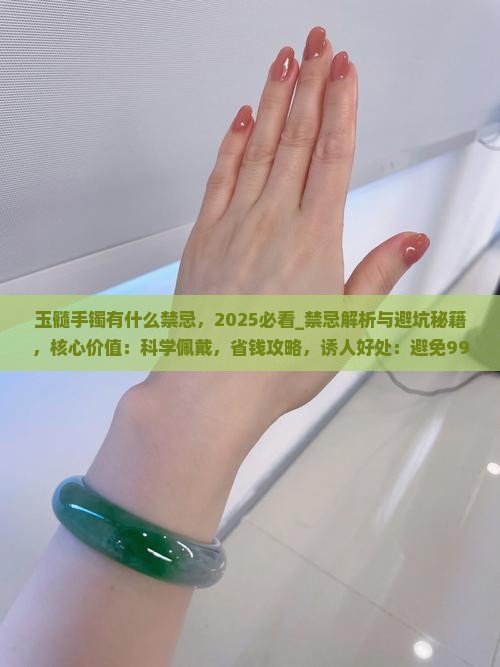 玉髓手镯有什么禁忌